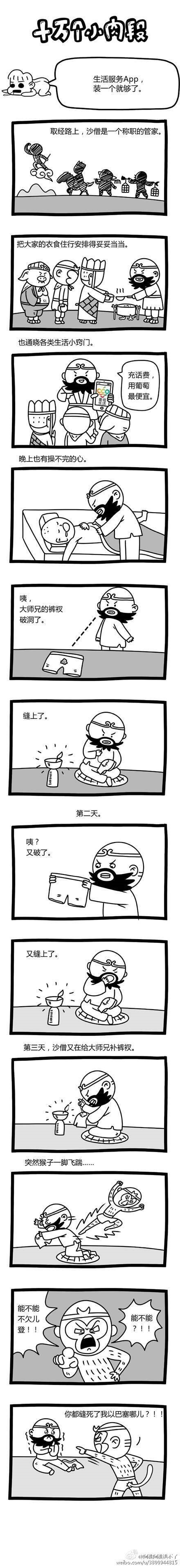 【幽默逗趣017】沙僧帮猴哥缝裤子，却遭暴打？？