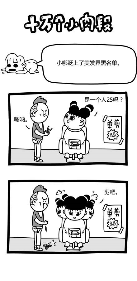 【幽默逗趣018】哪吒被列入理发店黑名单！