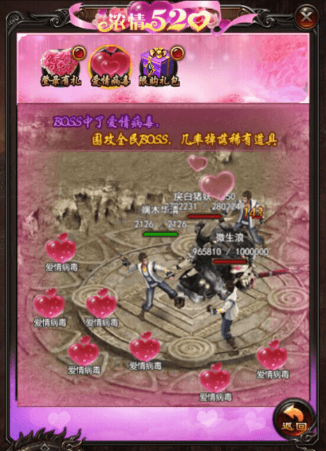 《决战沙城》活动：浓情520，疯狂打BOSS
