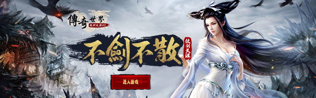 传奇世界之仗剑天涯H5h5游戏