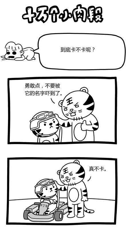 【幽默逗趣019】卡丁车...到底卡不卡？？