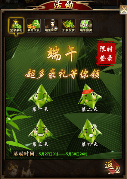 《侠行天下》活动：端午节活动开启