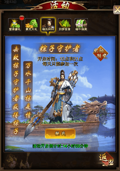 《侠行天下》活动：端午节活动开启