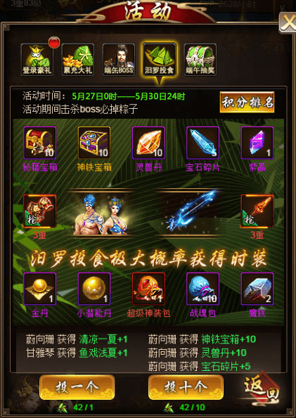 《侠行天下》活动：端午节活动开启