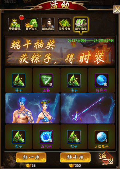《侠行天下》活动：端午节活动开启