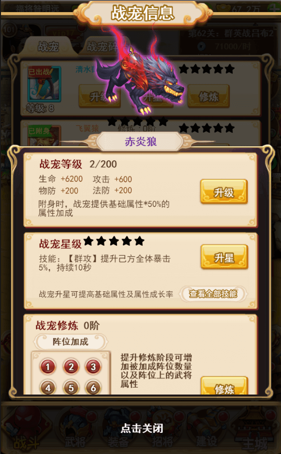 《极品三国》活动：战宠系统，奇门遁甲即将问世