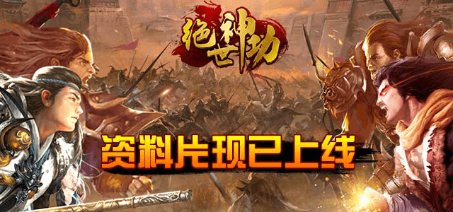 《绝世神功》活动：全新资料片来袭，版本更新