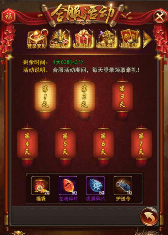 《武道至尊》活动：合服活动正式开启