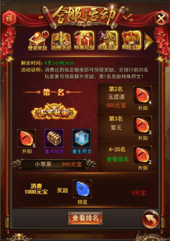 《武道至尊》活动：合服活动正式开启