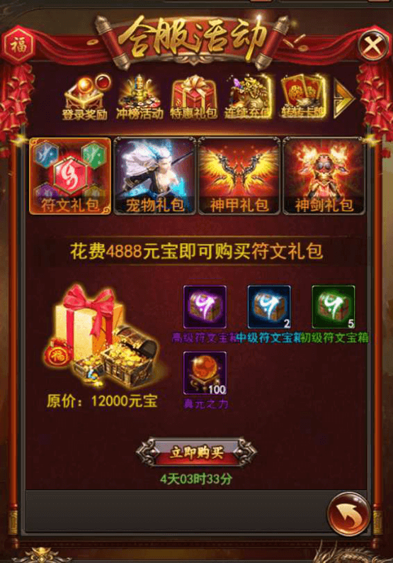 《武道至尊》活动：合服活动正式开启