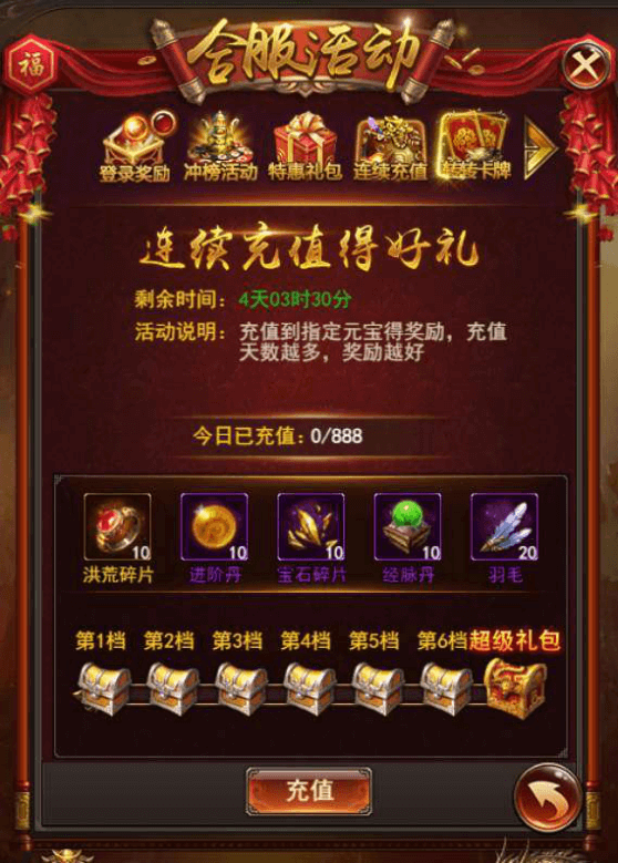 《武道至尊》活动：合服活动正式开启