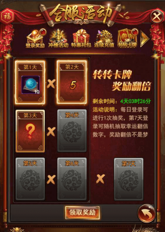 《武道至尊》活动：合服活动正式开启