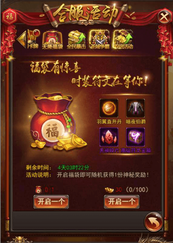 《武道至尊》活动：合服活动正式开启