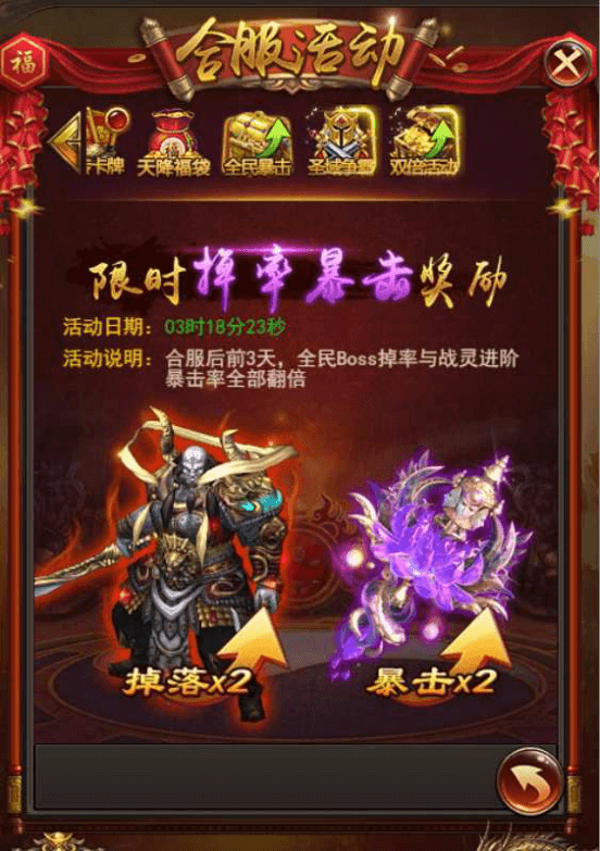 《武道至尊》活动：合服活动正式开启