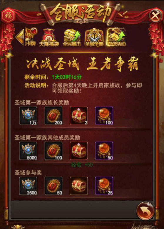 《武道至尊》活动：合服活动正式开启