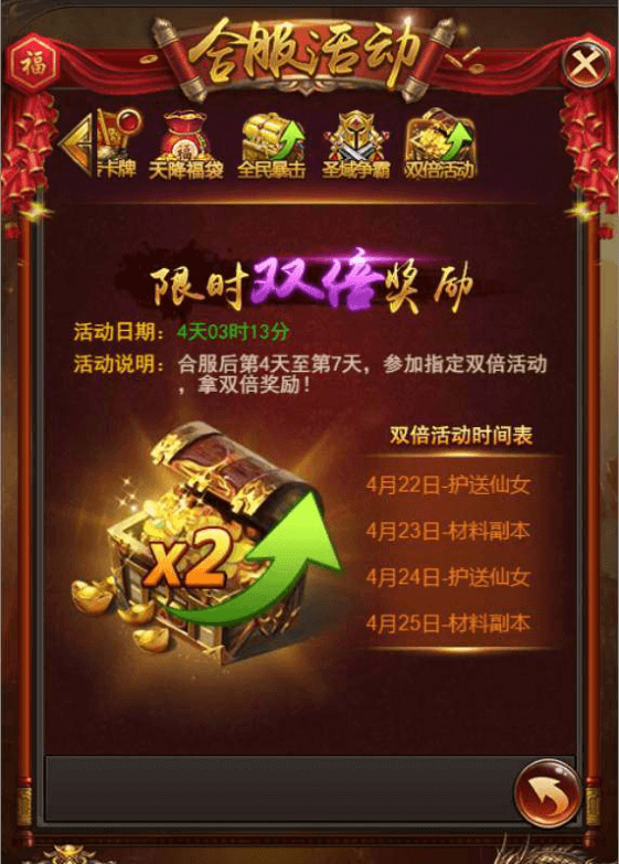 《武道至尊》活动：合服活动正式开启