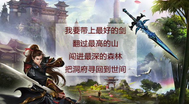 《蜀山世界》活动：勇者斗剑仙开启，元宝大赠送