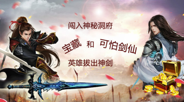 《蜀山世界》活动：勇者斗剑仙开启，元宝大赠送