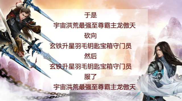 《蜀山世界》活动：勇者斗剑仙开启，元宝大赠送