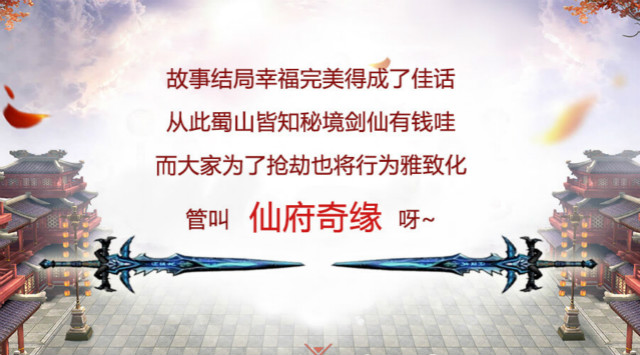 《蜀山世界》活动：勇者斗剑仙开启，元宝大赠送