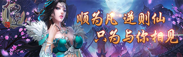 仙逆