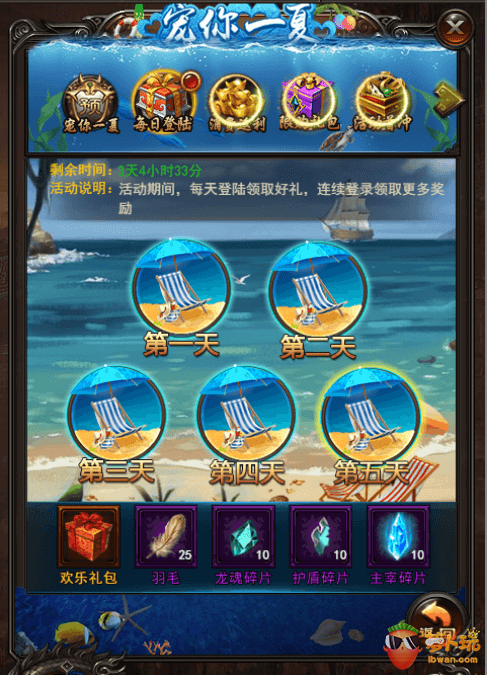 《决战沙城》活动：宠你一夏活动正式开启
