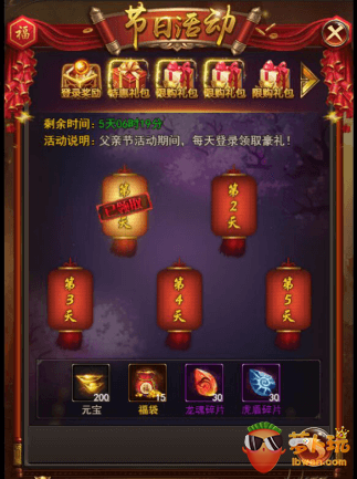 《武道至尊》活动：父亲节活动全解析