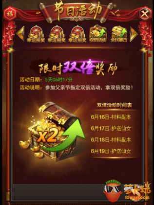 《武道至尊》活动：父亲节活动全解析