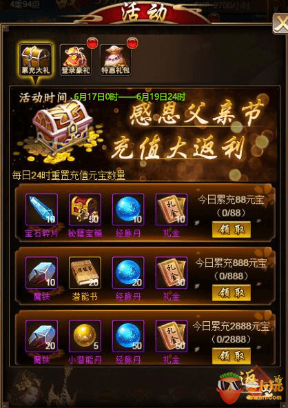 《侠行天下》活动：父亲节活动介绍