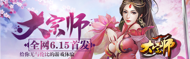 大宗师h5游戏