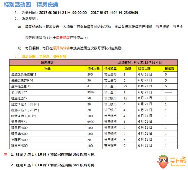《口袋妖怪大师版》活动：建党节和奥林匹克日活动开启
