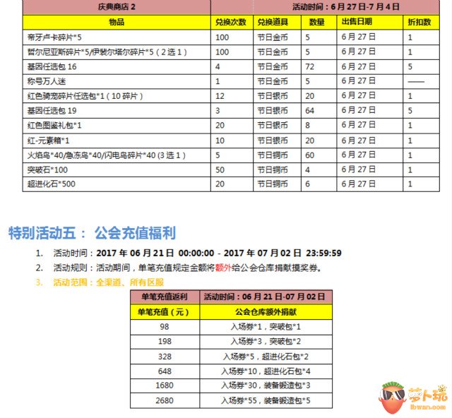《口袋妖怪大师版》活动：建党节和奥林匹克日活动开启