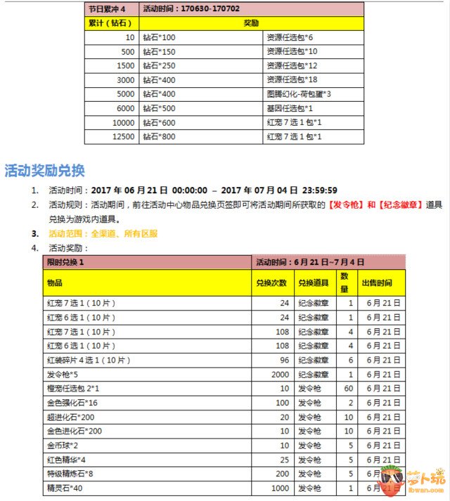 《口袋妖怪大师版》活动：建党节和奥林匹克日活动开启