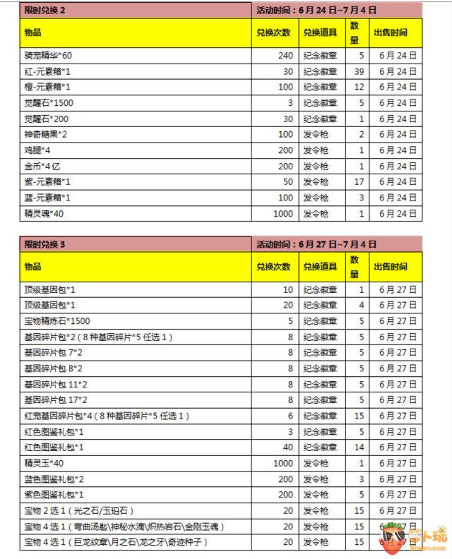 《口袋妖怪大师版》活动：建党节和奥林匹克日活动开启