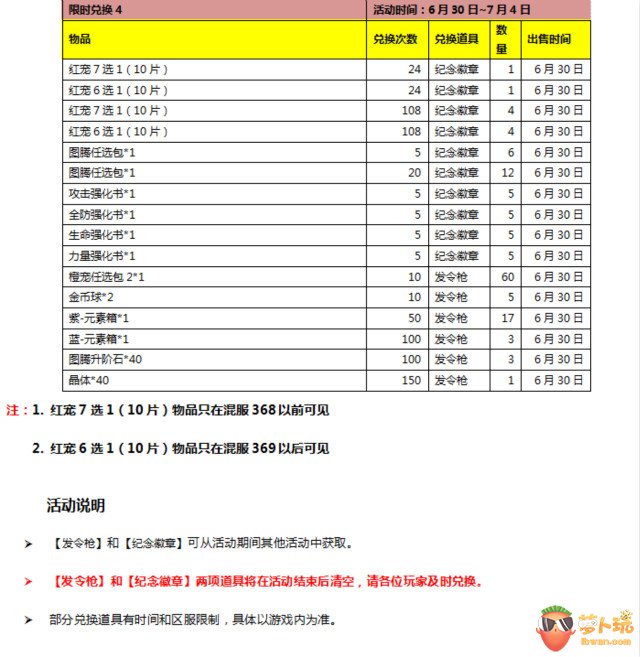 《口袋妖怪大师版》活动：建党节和奥林匹克日活动开启