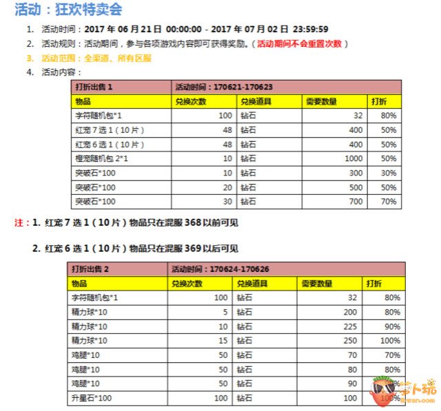 《口袋妖怪大师版》活动：建党节和奥林匹克日活动开启