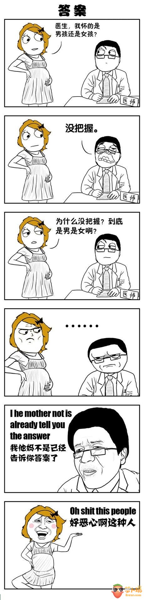 【搞笑漫画】医生这回答亮了！